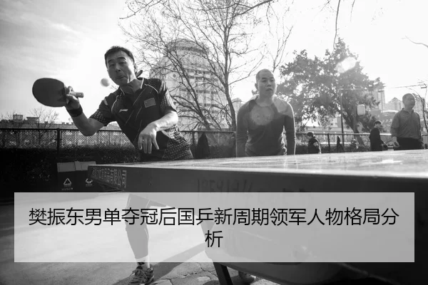 fan-zhen-dong-nan-dan-duo-guan-hou-guo-ping-xin-zhou-qi-ling-jun-ren-wu-ge-ju-fen-xi-2-958.jpg